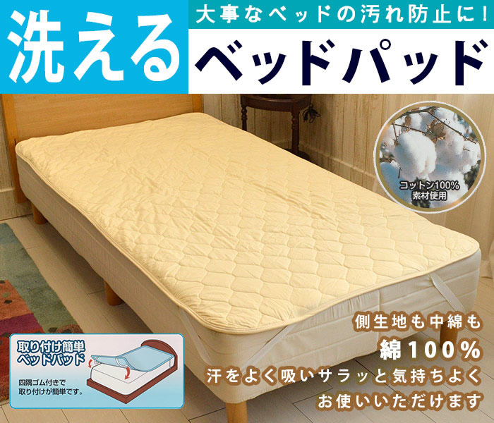 京都西川 ベッドパッド