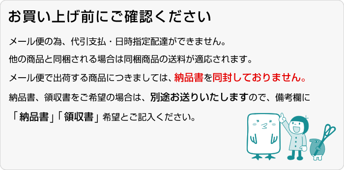 メール便の注意事項