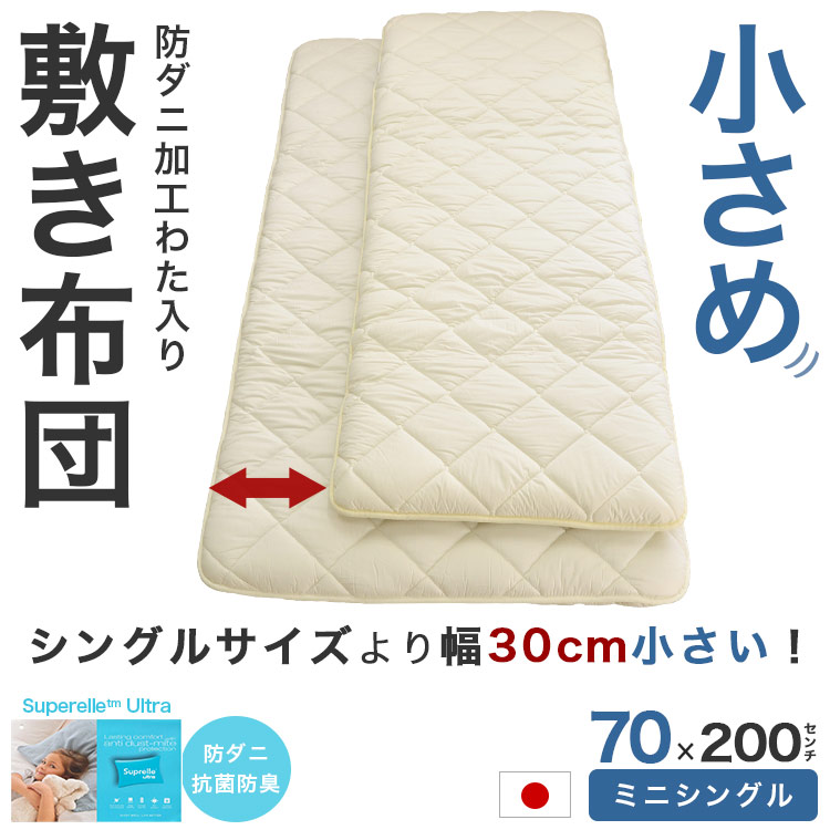 オリジナル ミニシングル敷き布団