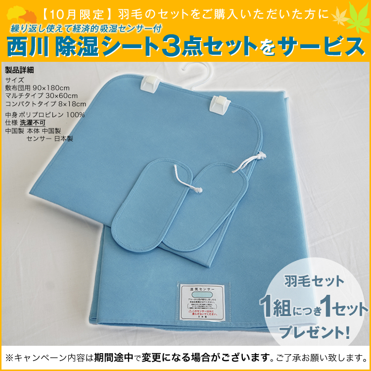 10月限定 西川 除湿シート3点セット付】【圧縮敷布団をさらに折り畳んでお届け】羽毛布団セット エクセルゴールド ダウン93% 羽毛 掛け布団 防ダニ  4層 敷き布団 枕｜ええふとんや ピュア寝具店
