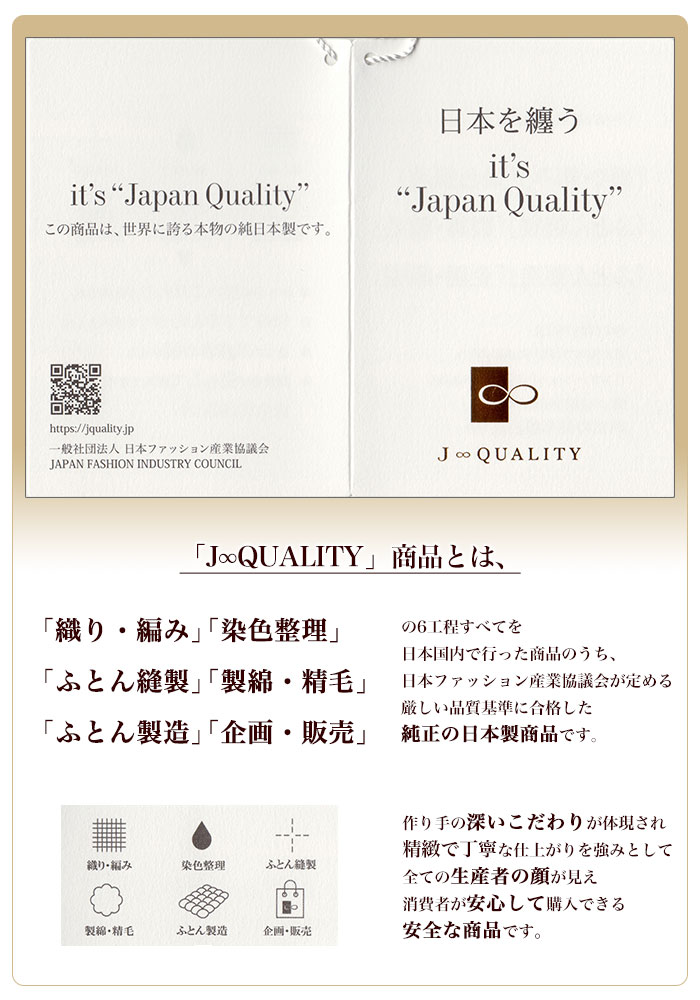 J∞QUALITYについて