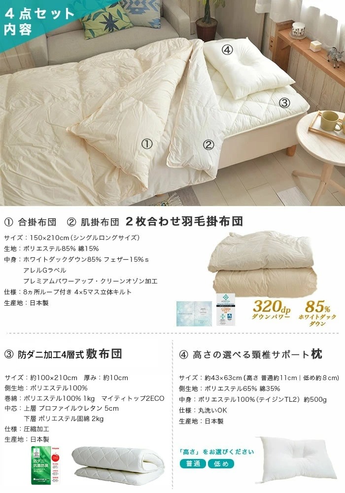 夏用 羽毛布団セット 4点 ダウンケット 羽毛合掛け布団 敷布団 枕  