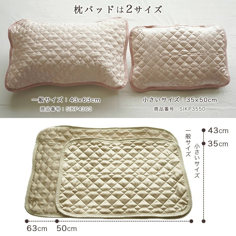シルク枕パッドは2サイズあります
