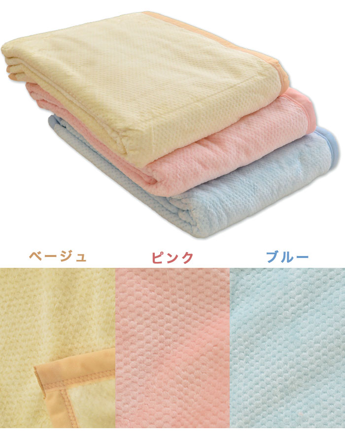綿毛布 カラーバリエーション