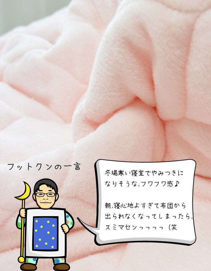 京都西川新彊綿(しんきょうめん)マイヤー 暖か敷パッド