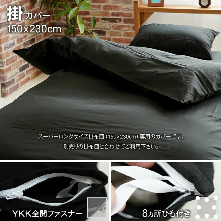 掛けカバー