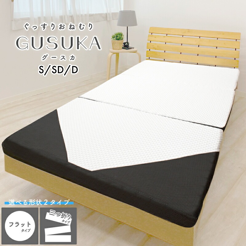 ぐっすりおねむり GUSUKA グースカ マットレス