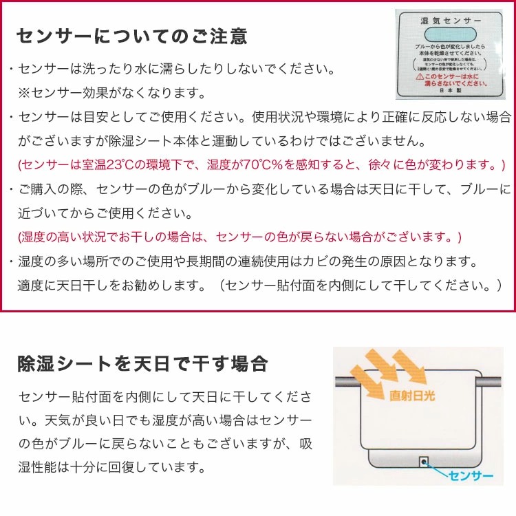 除湿シート センターについてのご注意・干し方