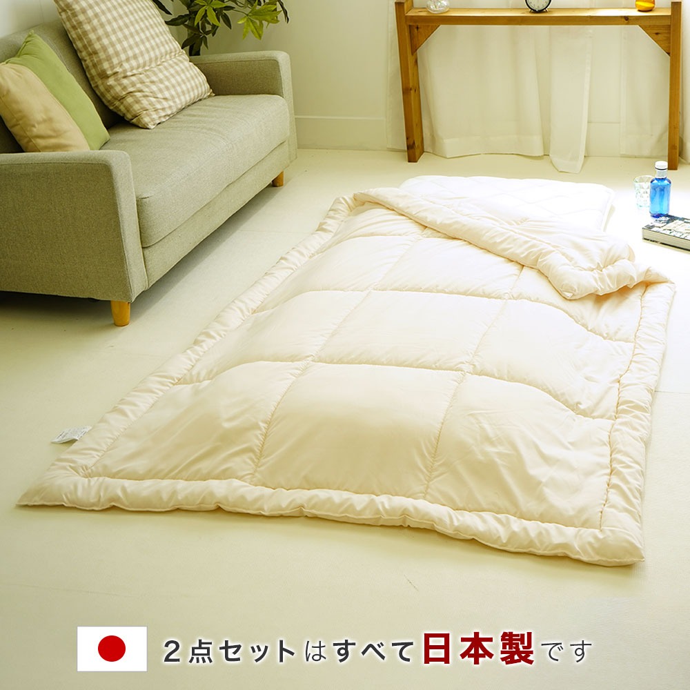 小さめ2点セット布団は日本製