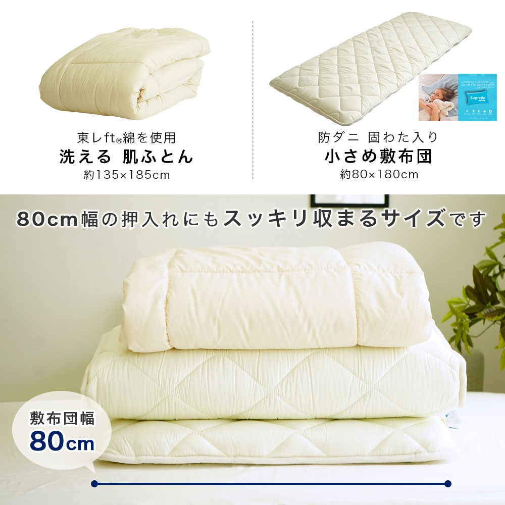 小さいサイズ 2点セット布団 掛敷布団について