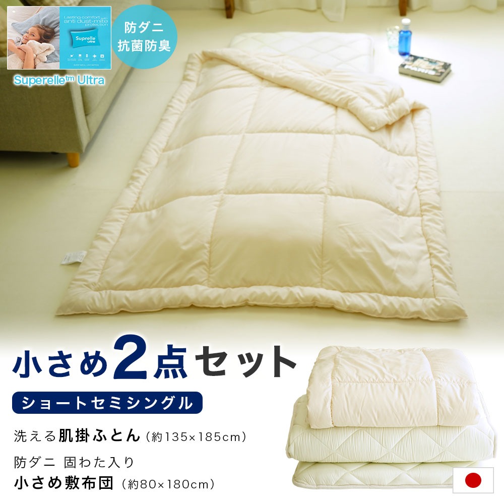 肌ふとん 敷布団 小さめ2点セット布団