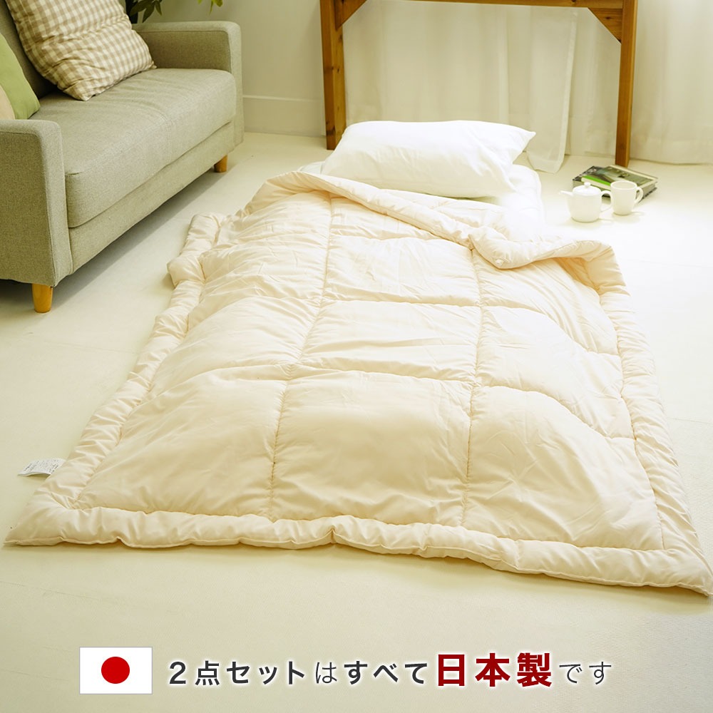 小さめ2点セット布団は日本製