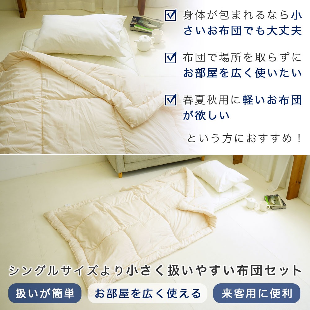 小さくて扱いやすい場所を取らない2点セット布団