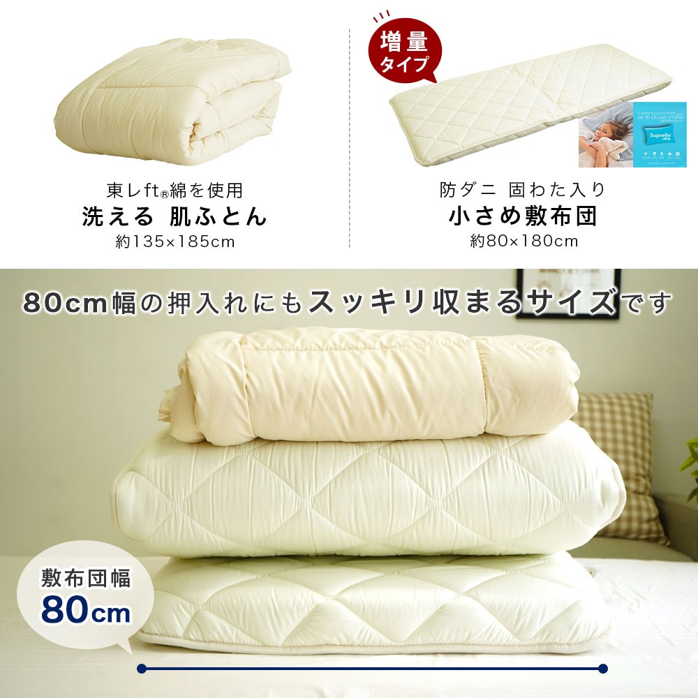 小さいサイズ 2点セット布団 掛敷布団について