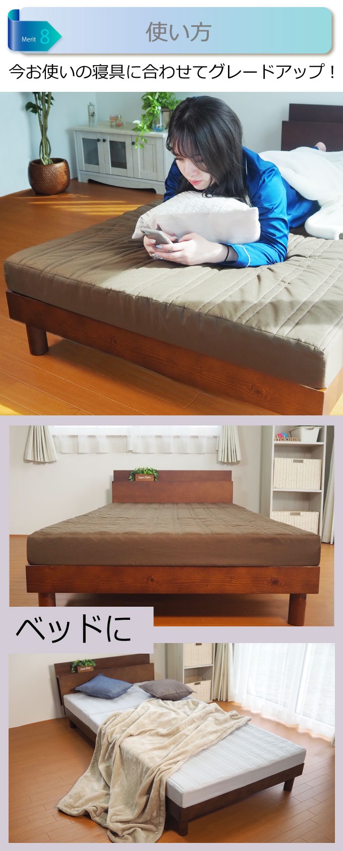 今お使いの寝具に合わせてグレードアップ