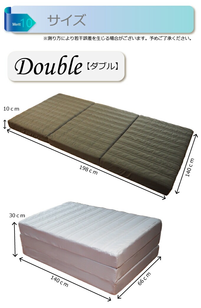 ダブルサイズ 10cm×140cm×198cm