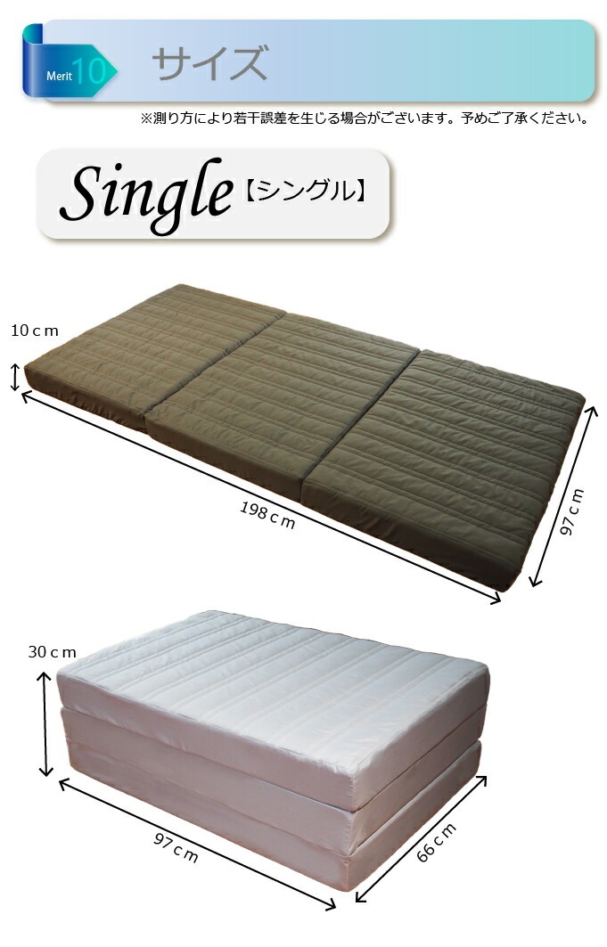 シングルサイズ 10cm×97cm×198cm