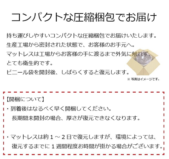 コンパクトな圧縮梱包でお届け