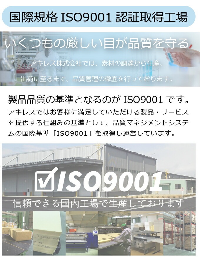 国際規格ISO9001認証取得工場で生産