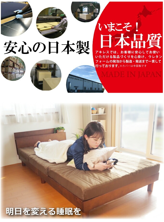 安心の日本製 日本品質
