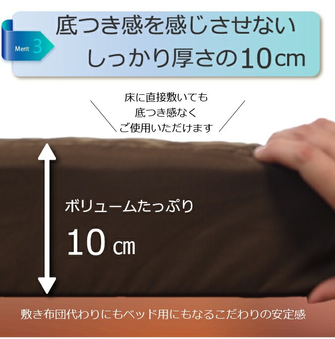 底つき感を感じさせないしっかり厚さの10cm