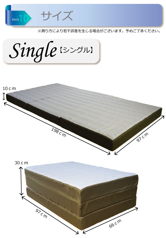 シングルサイズ 10cm×97cm×198cm