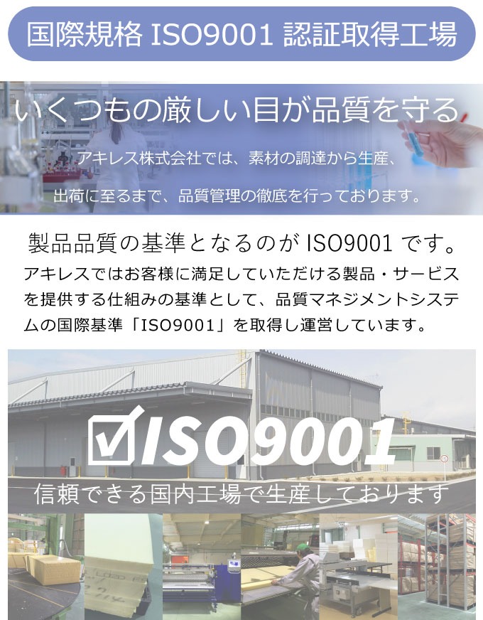 国際規格ISO9001認証取得工場で生産