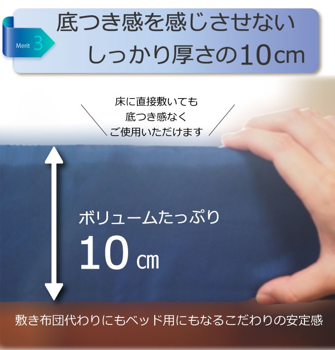 底つき感を感じさせないしっかり厚さの10cm