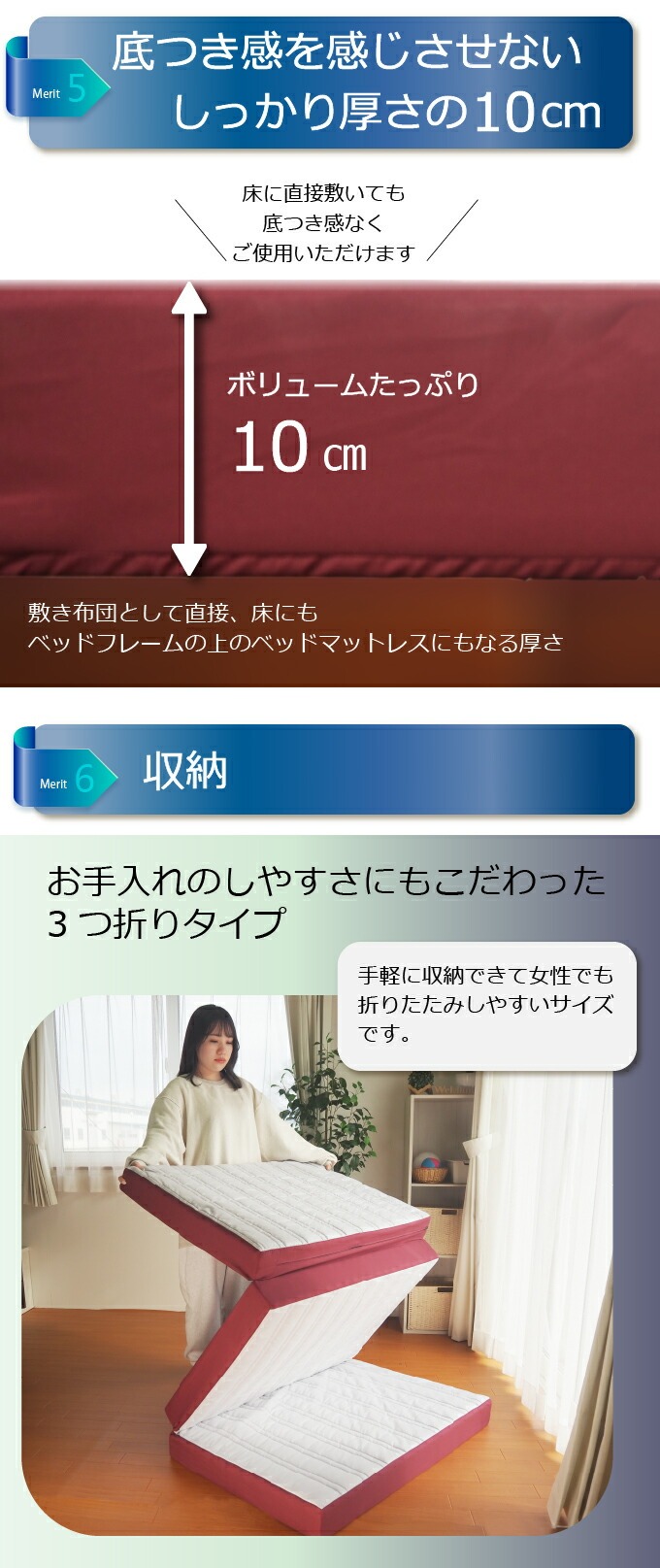 底つき感を感じさせないしっかり厚さの10cm お手入れしやすい3つ折りタイプ