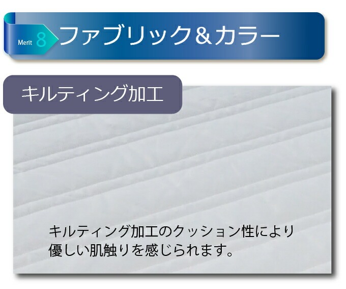 キルティング加工のクッション性による優しい肌触り