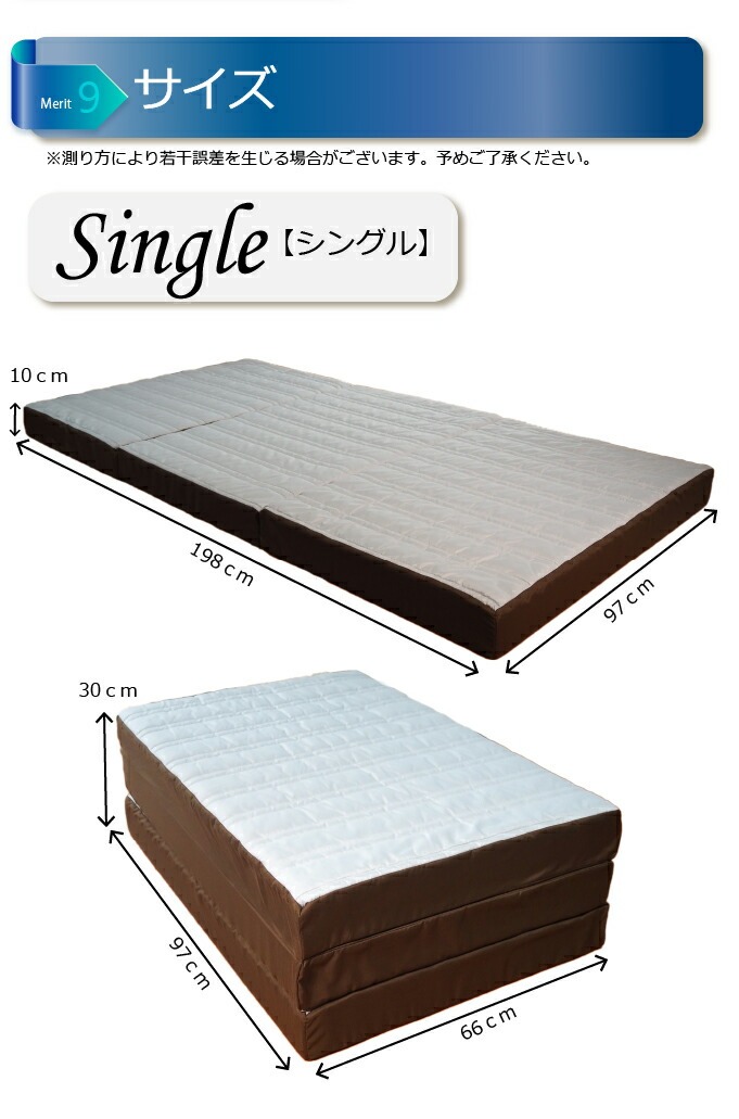 シングルサイズ 10cm×97cm×198cm