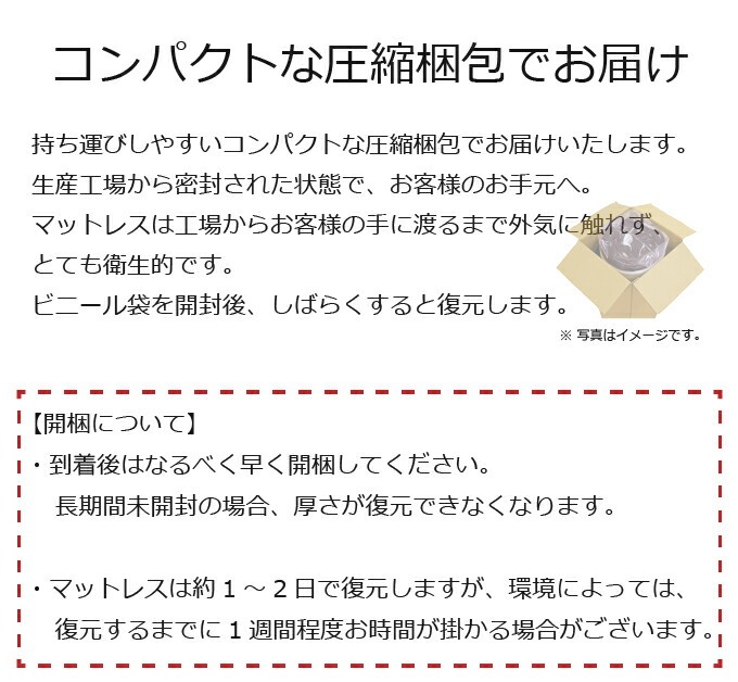 コンパクトな圧縮梱包でお届け