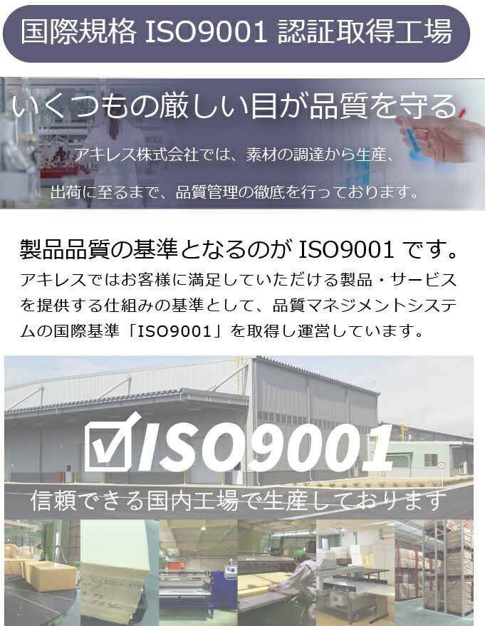 国際規格ISO9001認証取得工場で生産