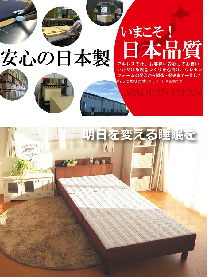 安心の日本製 日本品質