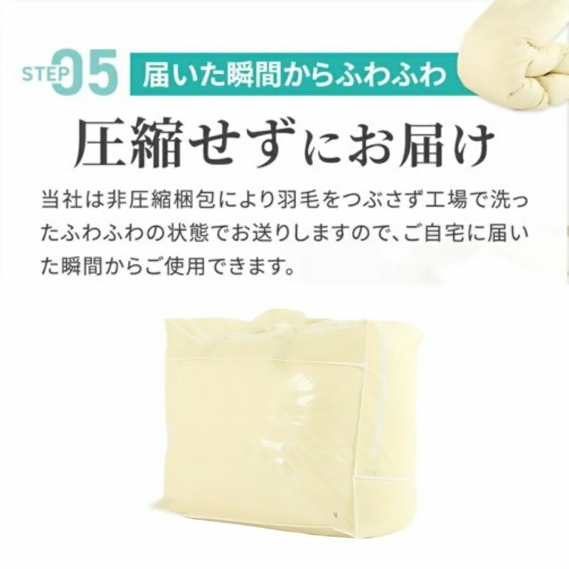 届いた瞬間からふわふわ圧縮せずにお届け