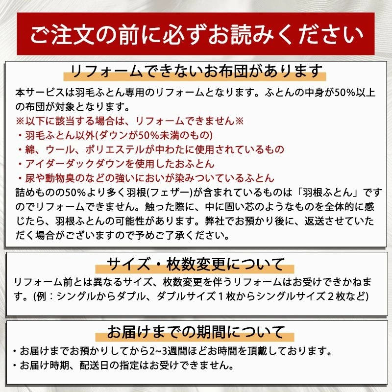 ご注文前に必ずお読みください