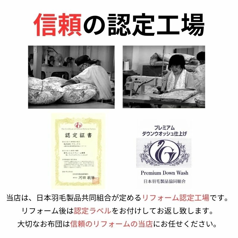 信頼の認定工場