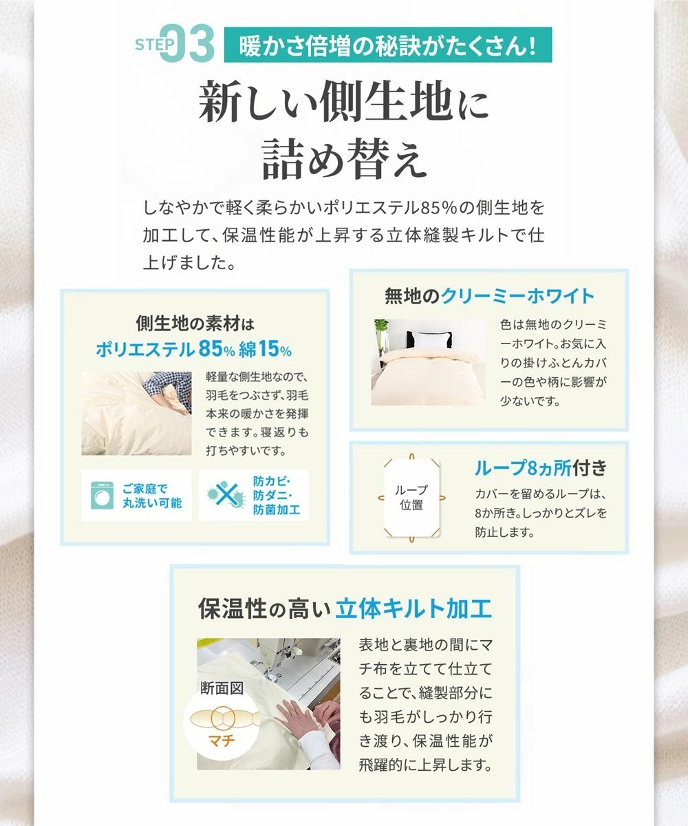 暖かさ倍増の秘訣がたくさん新しい側生地に詰め替え