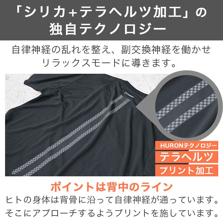HURON リカバリーウエア