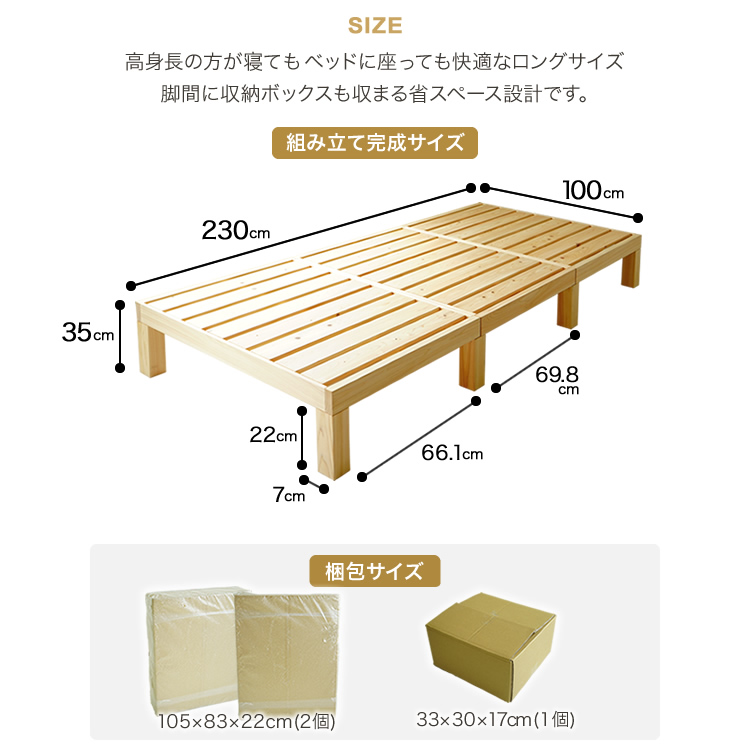 100×230×35cm スノコベッド サイズ説明