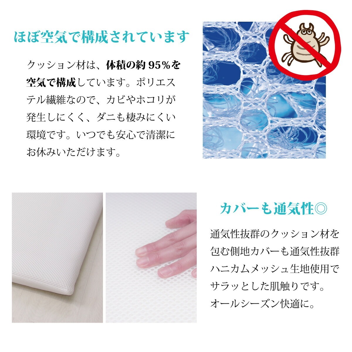 クッション材は体積の役95%を空気で構成、ハニカムメッシュ生地のカバーと合わせて通気性抜群です。