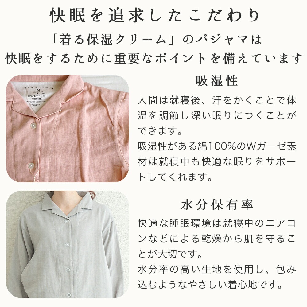 着る保湿クリーム Wガーゼパジャマ 快眠を追求したこだわり