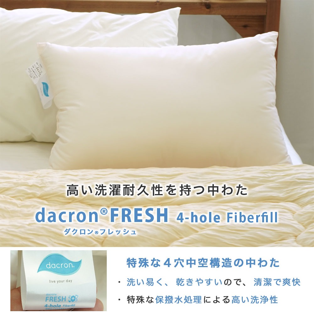 ダクロンフレッシュについて