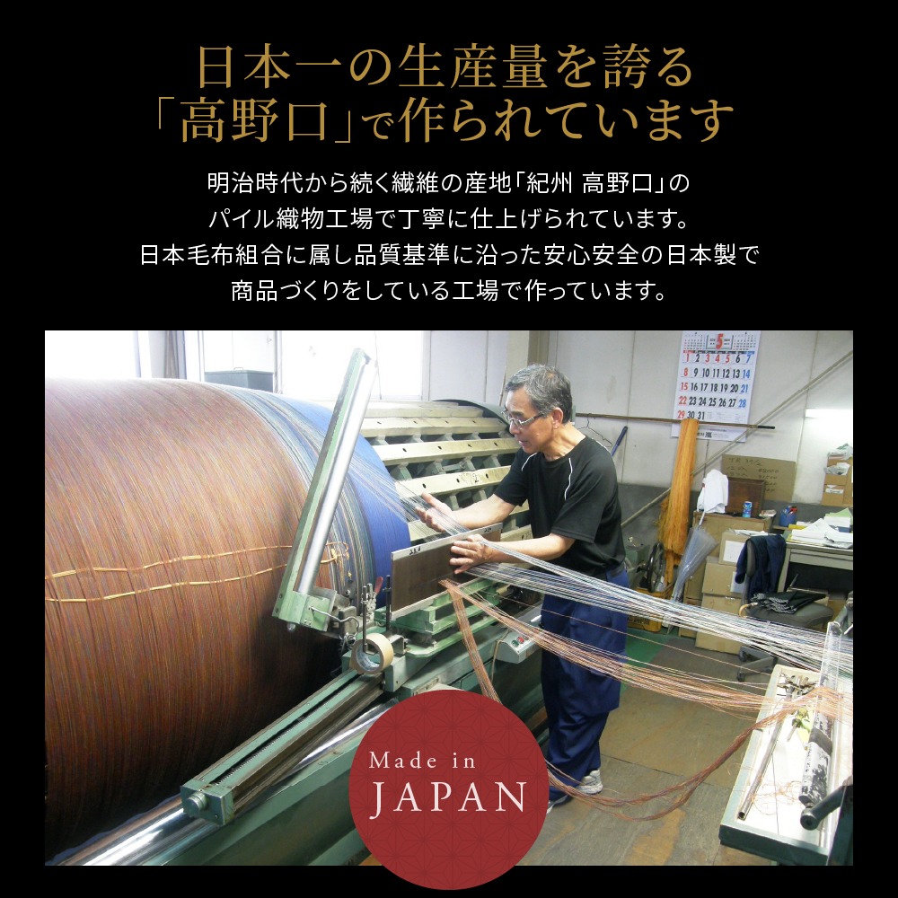 日本一の生産量を誇る「高野口」で作られています