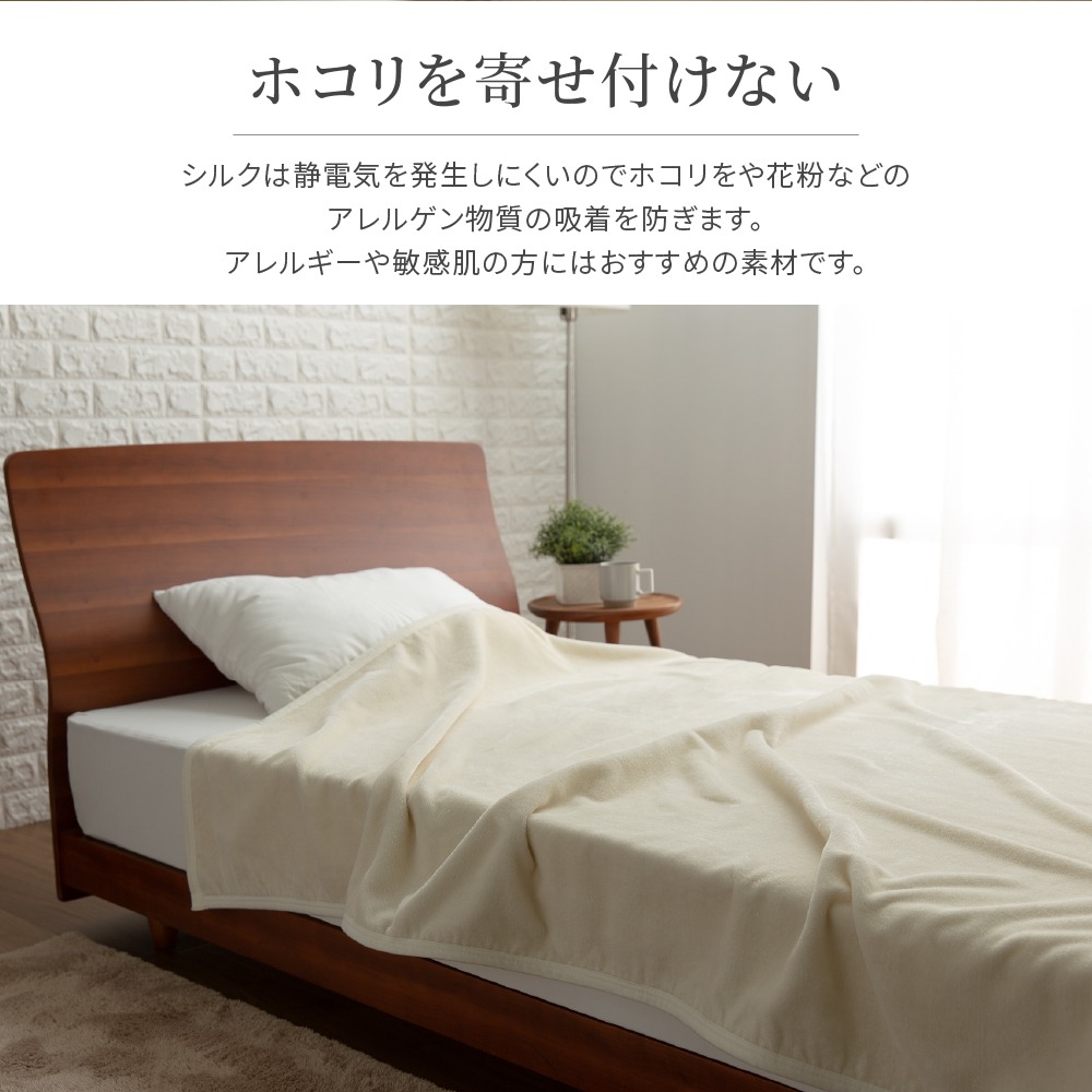 シルクはホコリを寄せ付けない