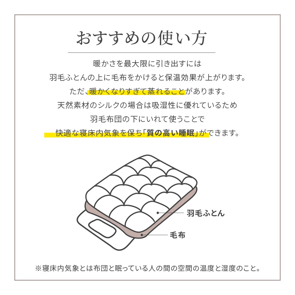 日本製 シルク毛布 おすすめの使い方