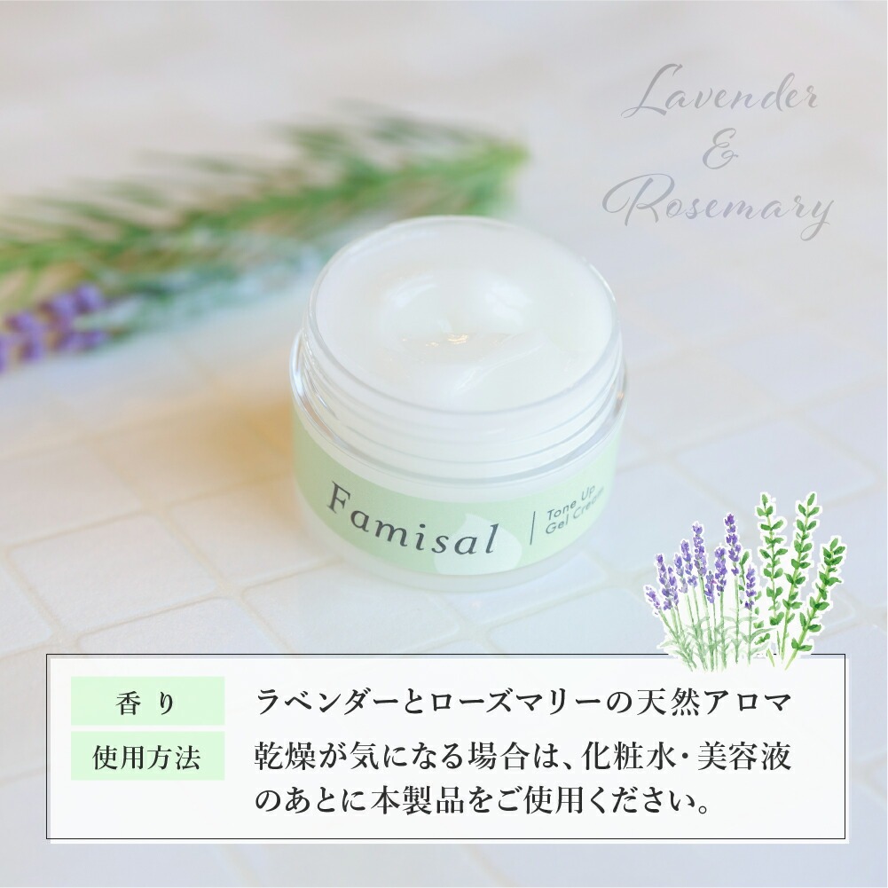 ファミソルトーンアップジェルクリーム 詰め替え用