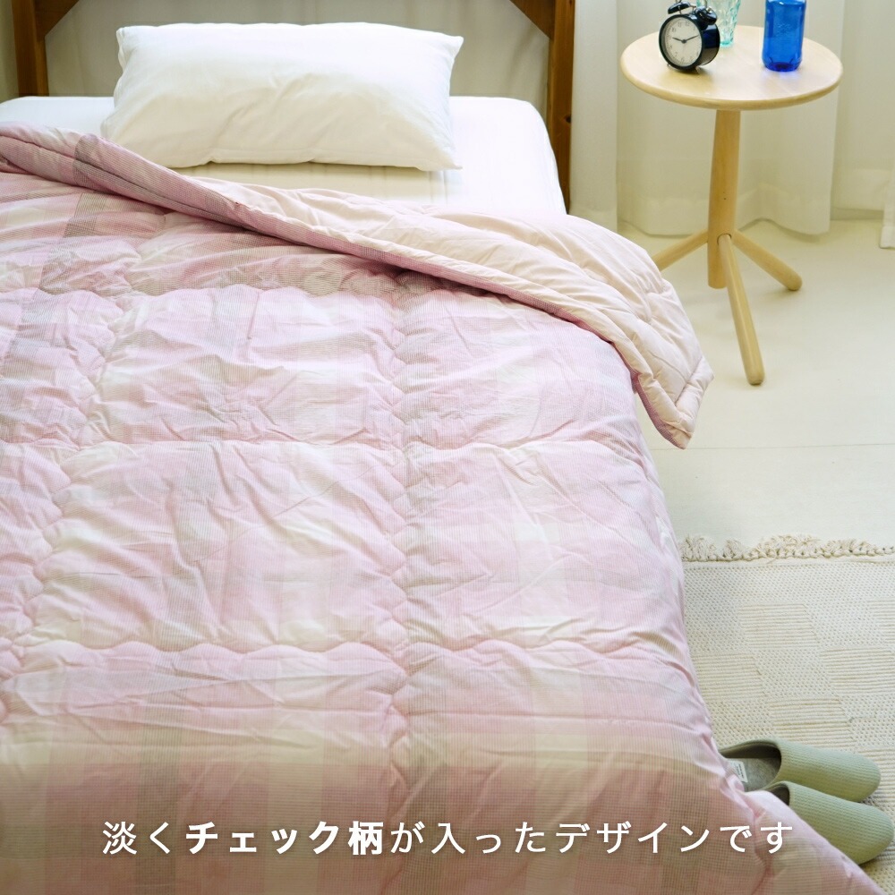ダクロン 洗える肌ふとん 淡くチェック柄が入ったデザイン