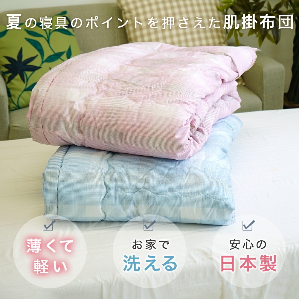 ダクロン 洗える肌ふとん