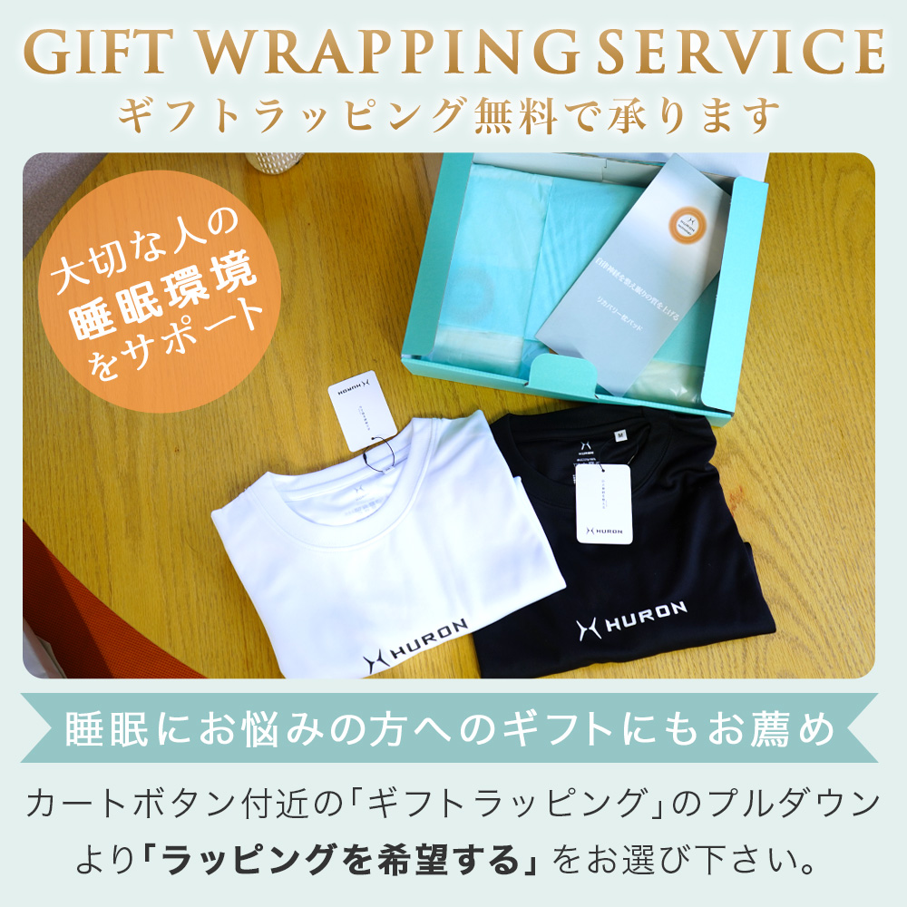 ギフトラッピング無料